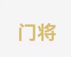 有效压制了